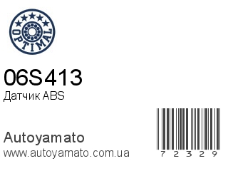 Датчик ABS 06S413 (OPTIMAL)